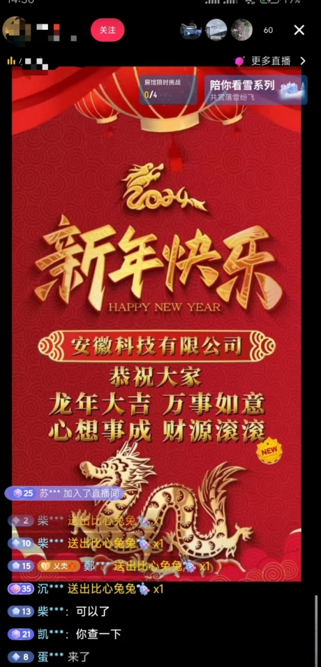 年前最后一波风口，企业新年祝福，做高质量客户，一单99收到手软，直播礼物随便收【揭秘】-全网第一网赚项目资源库-中赚网 & 中创网 & 冒泡网 & 福缘网 - 小本轻创业与优质加盟项目首选平台