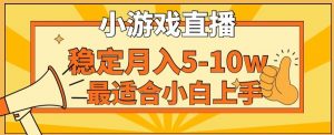 寒假新风口玩就挺秃然的月入5-10w,单日收益3000+,每天只需1小时,最适合小白上手,保姆式教学【揭秘】-全网第一网赚项目资源库-中赚网 & 中创网 & 冒泡网 & 福缘网 - 小本轻创业与优质加盟项目首选平台