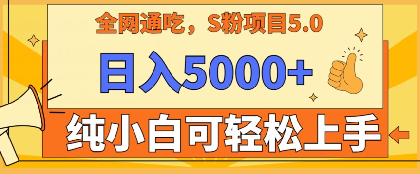 男粉项目5.0，最新野路子，纯小白可操作，有手就行，无脑照抄，纯保姆教学【揭秘】-全网第一网赚项目资源库-中赚网 & 中创网 & 冒泡网 & 福缘网 - 小本轻创业与优质加盟项目首选平台