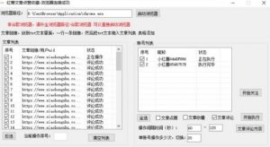 【全网首发】小红书全自动评论区截流机!无需手机,可同时运行10000个账号【揭秘】-全网第一网赚项目资源库-中赚网 & 中创网 & 冒泡网 & 福缘网 - 小本轻创业与优质加盟项目首选平台