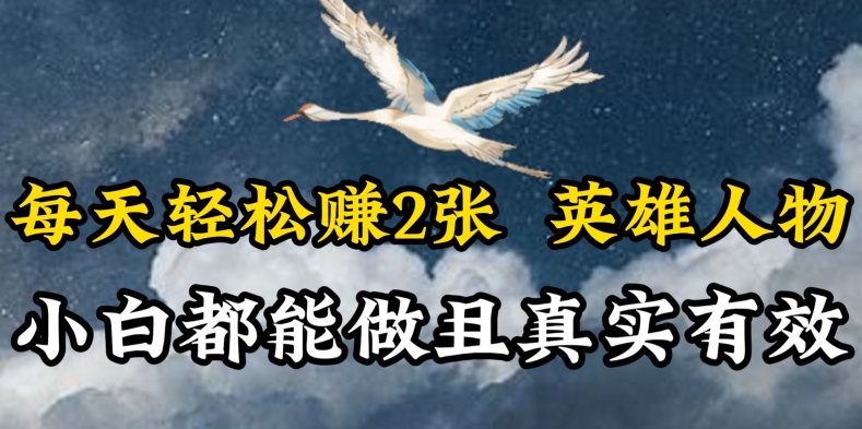 人物传记解说，每天轻松2张，操作简单两天见到收益【揭秘】-全网第一网赚项目资源库-中赚网 & 中创网 & 冒泡网 & 福缘网 - 小本轻创业与优质加盟项目首选平台