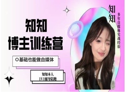 IP博主打造特训课，0基础也能做自媒体-全网第一网赚项目资源库-中赚网 & 中创网 & 冒泡网 & 福缘网 - 小本轻创业与优质加盟项目首选平台