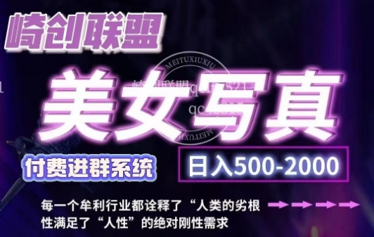 美女写真项目，低成本创业的机会，操作简单，只需要搬运，日入500+-全网第一网赚项目资源库-中赚网 & 中创网 & 冒泡网 & 福缘网 - 小本轻创业与优质加盟项目首选平台