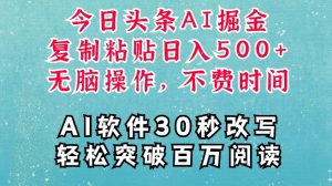 AI头条掘金项目,复制粘贴稳定变现,AI一键写文,空闲时间轻松变现5张【揭秘】-全网第一网赚项目资源库-中赚网 & 中创网 & 冒泡网 & 福缘网 - 小本轻创业与优质加盟项目首选平台