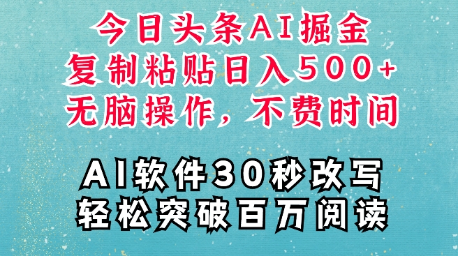 AI头条掘金项目，复制粘贴稳定变现，AI一键写文，空闲时间轻松变现5张【揭秘】-全网第一网赚项目资源库-中赚网 & 中创网 & 冒泡网 & 福缘网 - 小本轻创业与优质加盟项目首选平台
