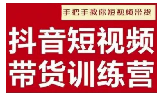 抖音短视频男装原创带货，实现从0到1的突破，打造属于自己的爆款账号-全网第一网赚项目资源库-中赚网 & 中创网 & 冒泡网 & 福缘网 - 小本轻创业与优质加盟项目首选平台