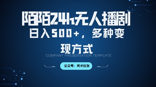 陌陌无人直播3.0版本，轻松日入5张，多种变现方式，落地保姆级教程【揭秘】-全网第一网赚项目资源库-中赚网 & 中创网 & 冒泡网 & 福缘网 - 小本轻创业与优质加盟项目首选平台