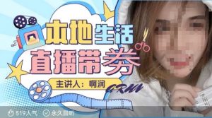 本地生活 | 团购达人直播带劵系列课,普通人入局本地生活直播必学-全网第一网赚项目资源库-中赚网 & 中创网 & 冒泡网 & 福缘网 - 小本轻创业与优质加盟项目首选平台