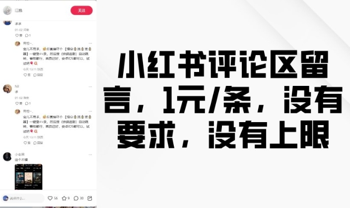 小红书评论区留言，1元条，没有要求，没有上限-全网第一网赚项目资源库-中赚网 & 中创网 & 冒泡网 & 福缘网 - 小本轻创业与优质加盟项目首选平台