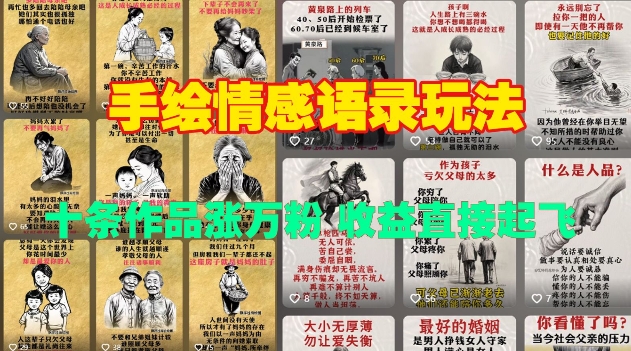 手绘情感语录玩法，十条作品涨万粉，收益直接起飞-全网第一网赚项目资源库-中赚网 & 中创网 & 冒泡网 & 福缘网 - 小本轻创业与优质加盟项目首选平台