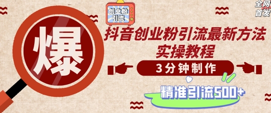 轻松制作创业类视频，一天被动加精准创业粉500+【揭秘】-全网第一网赚项目资源库-中赚网 & 中创网 & 冒泡网 & 福缘网 - 小本轻创业与优质加盟项目首选平台