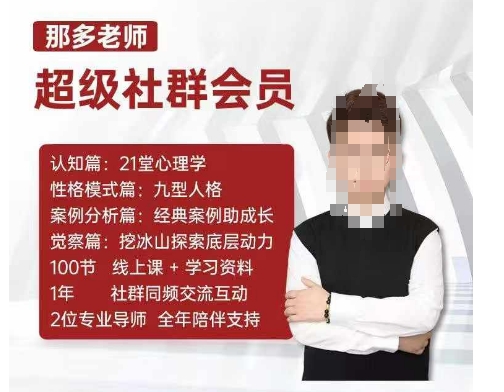 那多老师超级社群会员：开启自我探索之路，提升内在力量-全网第一网赚项目资源库-中赚网 & 中创网 & 冒泡网 & 福缘网 - 小本轻创业与优质加盟项目首选平台