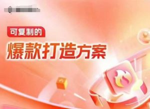 天猫电商爆款运营,可复制的爆款打造方案(线下内训课录音+字幕)-全网第一网赚项目资源库-中赚网 & 中创网 & 冒泡网 & 福缘网 - 小本轻创业与优质加盟项目首选平台