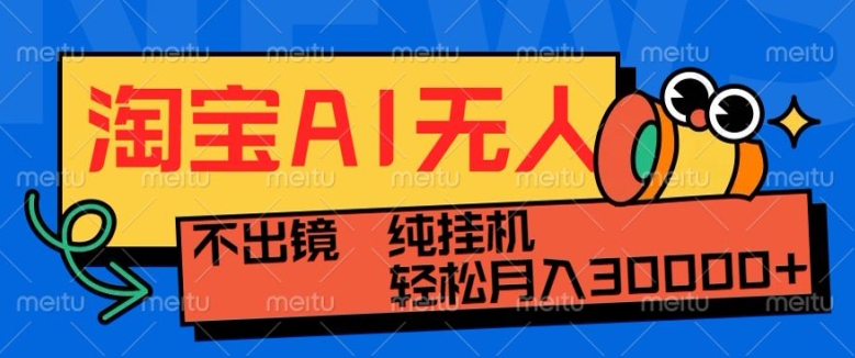 最新淘宝无人直播带货，非市面0BS技术，不用出境，不掉线，不违规，真正意义的日不落直播间【揭秘】-全网第一网赚项目资源库-中赚网 & 中创网 & 冒泡网 & 福缘网 - 小本轻创业与优质加盟项目首选平台