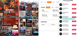 电影票小程序挂载_蹭新电影热度+后续流量延伸【揭秘】-全网第一网赚项目资源库-中赚网 & 中创网 & 冒泡网 & 福缘网 - 小本轻创业与优质加盟项目首选平台