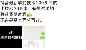 9.21抖音最新解封禁言操作,新口子,嘎嘎新,自测-全网第一网赚项目资源库-中赚网 & 中创网 & 冒泡网 & 福缘网 - 小本轻创业与优质加盟项目首选平台