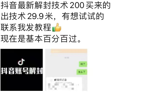 9.21抖音最新解封禁言操作，新口子，嘎嘎新，自测-全网第一网赚项目资源库-中赚网 & 中创网 & 冒泡网 & 福缘网 - 小本轻创业与优质加盟项目首选平台