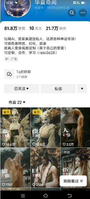 抖音AI幻化神话故事类暴力起号教程，手把手教你，5天涨粉1万-全网第一网赚项目资源库-中赚网 & 中创网 & 冒泡网 & 福缘网 - 小本轻创业与优质加盟项目首选平台