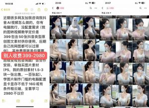 云天AI美女号5.0,爆火高点赞颜值涨粉赛道-全网第一网赚项目资源库-中赚网 & 中创网 & 冒泡网 & 福缘网 - 小本轻创业与优质加盟项目首选平台