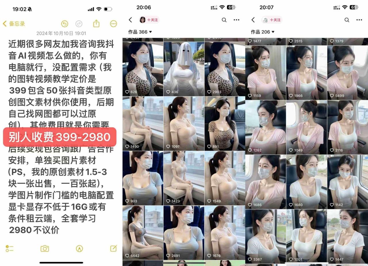 云天AI美女号5.0，爆火高点赞颜值涨粉赛道-全网第一网赚项目资源库-中赚网 & 中创网 & 冒泡网 & 福缘网 - 小本轻创业与优质加盟项目首选平台