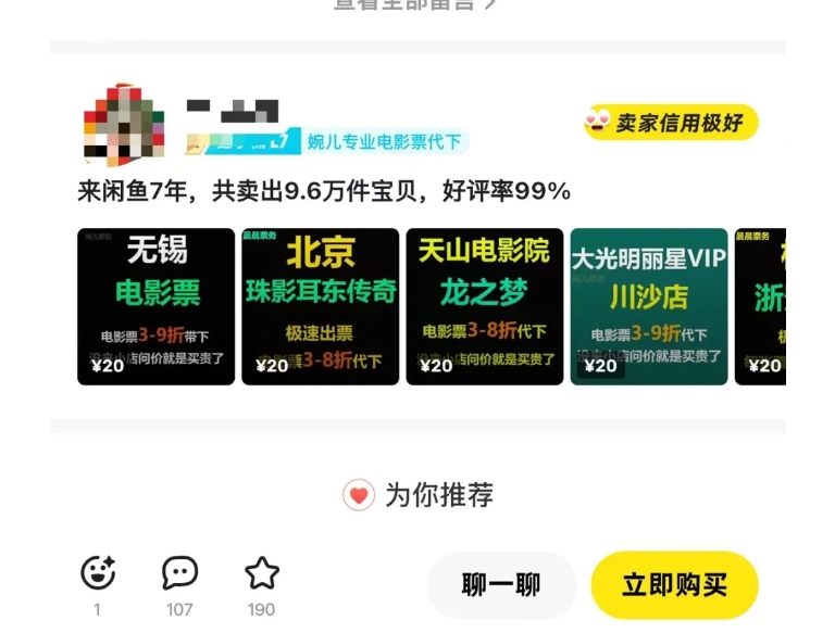 闲鱼电影票自动化，年底开启月入 2W + 的财富通道，可自动化(内附独家秘籍)-全网第一网赚项目资源库-中赚网 & 中创网 & 冒泡网 & 福缘网 - 小本轻创业与优质加盟项目首选平台