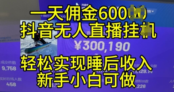 2024年11月抖音无人直播带货挂JI，小白的梦想之路，全天24小时收益不间断实现真正管道收益【揭秘】-全网第一网赚项目资源库-中赚网 & 中创网 & 冒泡网 & 福缘网 - 小本轻创业与优质加盟项目首选平台