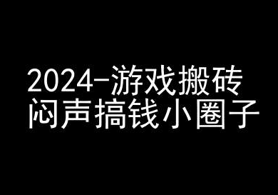 2024游戏搬砖项目，快手磁力聚星撸收益，闷声搞钱小圈子-全网第一网赚项目资源库-中赚网 & 中创网 & 冒泡网 & 福缘网 - 小本轻创业与优质加盟项目首选平台
