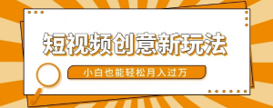 短视频创意新玩法,美女视频转漫画效果,小白也能轻松月入过w【揭秘】-全网第一网赚项目资源库-中赚网 & 中创网 & 冒泡网 & 福缘网 - 小本轻创业与优质加盟项目首选平台