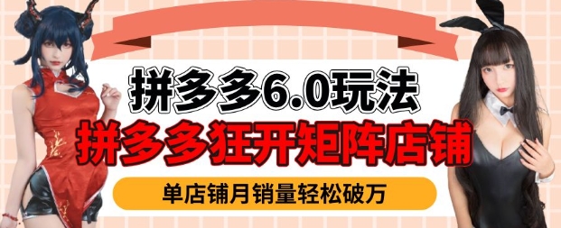 拼多多虚拟商品暴利6.0玩法，轻松实现月入过W-全网第一网赚项目资源库-中赚网 & 中创网 & 冒泡网 & 福缘网 - 小本轻创业与优质加盟项目首选平台