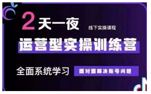 抖音直播运营型实操训练营，全面系统学习，面对面解决账号问题 12月10号-12号(第48期线下课)-全网第一网赚项目资源库-中赚网 & 中创网 & 冒泡网 & 福缘网 - 小本轻创业与优质加盟项目首选平台