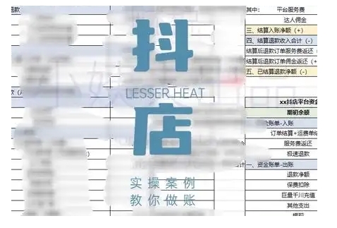 抖音小店对账全攻略，全面讲解抖店对账的核心逻辑与实操技巧，轻松掌握电商财务管理-全网第一网赚项目资源库-中赚网 & 中创网 & 冒泡网 & 福缘网 - 小本轻创业与优质加盟项目首选平台