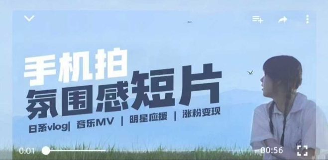 用手机拍微剧情短片，使用镜头记录美好生活，设备+创作+拍摄+后期，制作全流程一网打尽-全网第一网赚项目资源库-中赚网 & 中创网 & 冒泡网 & 福缘网 - 小本轻创业与优质加盟项目首选平台