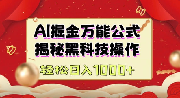 AI掘金实战营：揭秘黑科技操作，通过图文+视频内容作，真正实现日收益多张-全网第一网赚项目资源库-中赚网 & 中创网 & 冒泡网 & 福缘网 - 小本轻创业与优质加盟项目首选平台