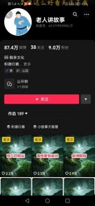 老人讲故事短视频教学，变现方式，可做伙伴计划、分成计划，书单卖书、收徒等-全网第一网赚项目资源库-中赚网 & 中创网 & 冒泡网 & 福缘网 - 小本轻创业与优质加盟项目首选平台