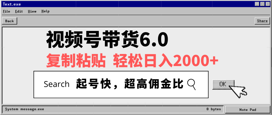 视频号带货6.0，轻松日入2000+，起号快，复制粘贴即可，超高佣金比-全网第一网赚项目资源库-中赚网 & 中创网 & 冒泡网 & 福缘网 - 小本轻创业与优质加盟项目首选平台