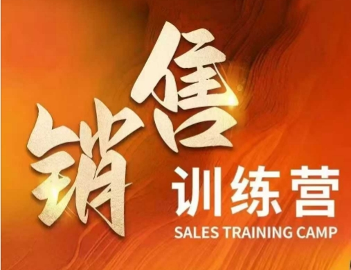 销售训练营，直接销售核心本质，助力财富增长-全网第一网赚项目资源库-中赚网 & 中创网 & 冒泡网 & 福缘网 - 小本轻创业与优质加盟项目首选平台