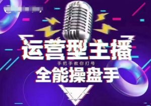 猴帝电商1600抖音课【2~3月新课】,拉爆自然流,做懂流量的主播,新规政策下,自然流破圈攻略-全网第一网赚项目资源库-中赚网 & 中创网 & 冒泡网 & 福缘网 - 小本轻创业与优质加盟项目首选平台