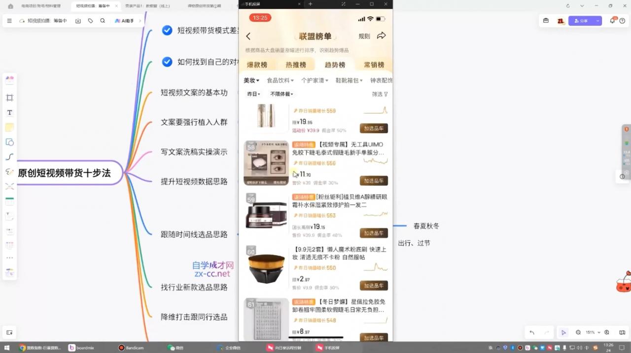 原创短视频带货10步法-全网第一网赚项目资源库-中赚网 & 中创网 & 冒泡网 & 福缘网 - 小本轻创业与优质加盟项目首选平台