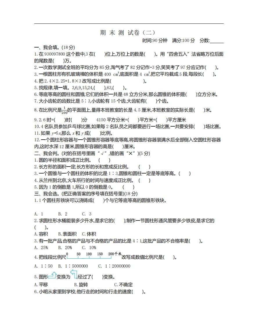 六下北师大数学期末测试卷-1-全网第一网赚项目资源库-中赚网 & 中创网 & 冒泡网 & 福缘网 - 小本轻创业与优质加盟项目首选平台