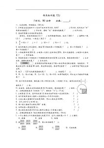 六下青岛63版数学小升初期末测试卷-2-全网第一网赚项目资源库-中赚网 & 中创网 & 冒泡网 & 福缘网 - 小本轻创业与优质加盟项目首选平台