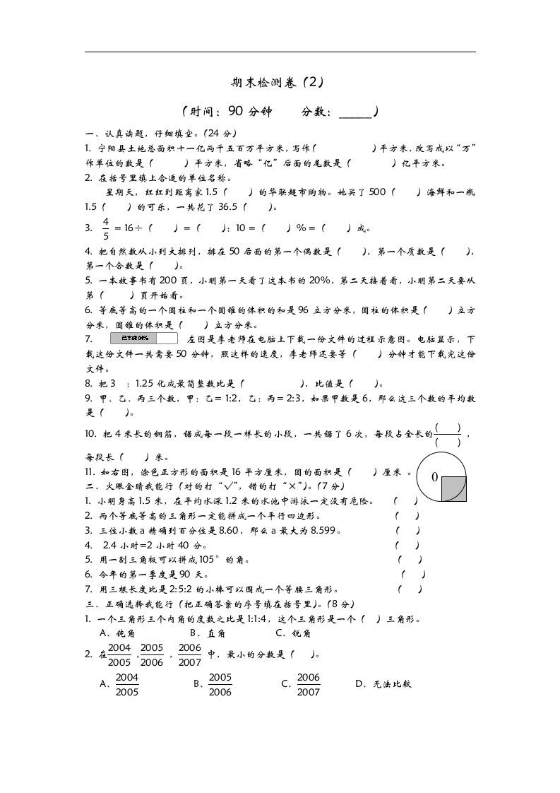 六下青岛63版数学小升初期末测试卷-2-全网第一网赚项目资源库-中赚网 & 中创网 & 冒泡网 & 福缘网 - 小本轻创业与优质加盟项目首选平台