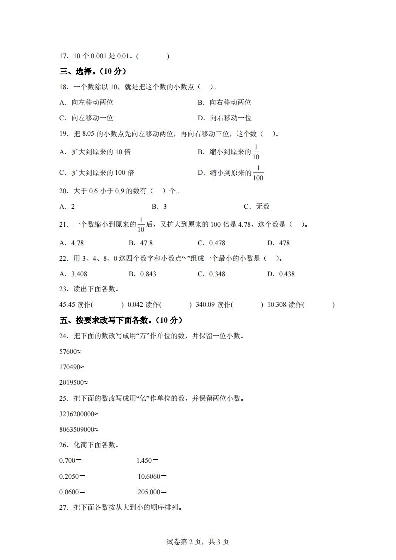 青岛版63数学四年级下册第五单元《小数的意义和性质》综合能力检测卷