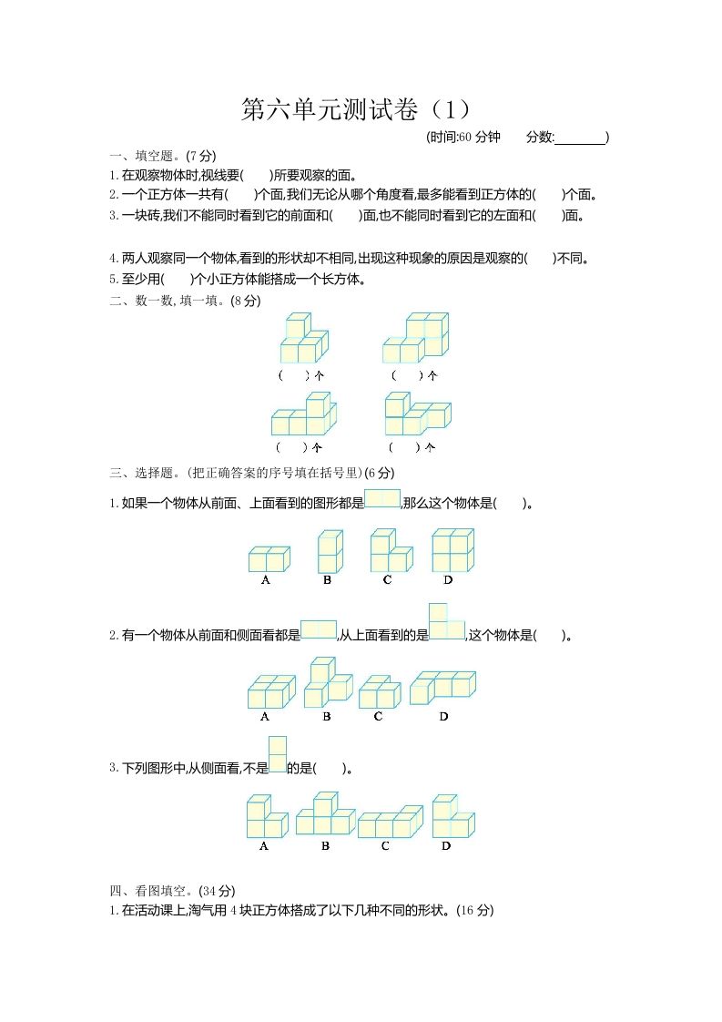 四下青岛版63数学第六单元检测-1-全网第一网赚项目资源库-中赚网 & 中创网 & 冒泡网 & 福缘网 - 小本轻创业与优质加盟项目首选平台