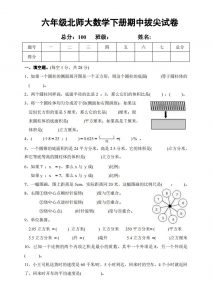 六下北师大数学期中测试卷-2-全网第一网赚项目资源库-中赚网 & 中创网 & 冒泡网 & 福缘网 - 小本轻创业与优质加盟项目首选平台