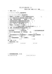 四下青岛版63数学第七单元测试卷-2-全网第一网赚项目资源库-中赚网 & 中创网 & 冒泡网 & 福缘网 - 小本轻创业与优质加盟项目首选平台