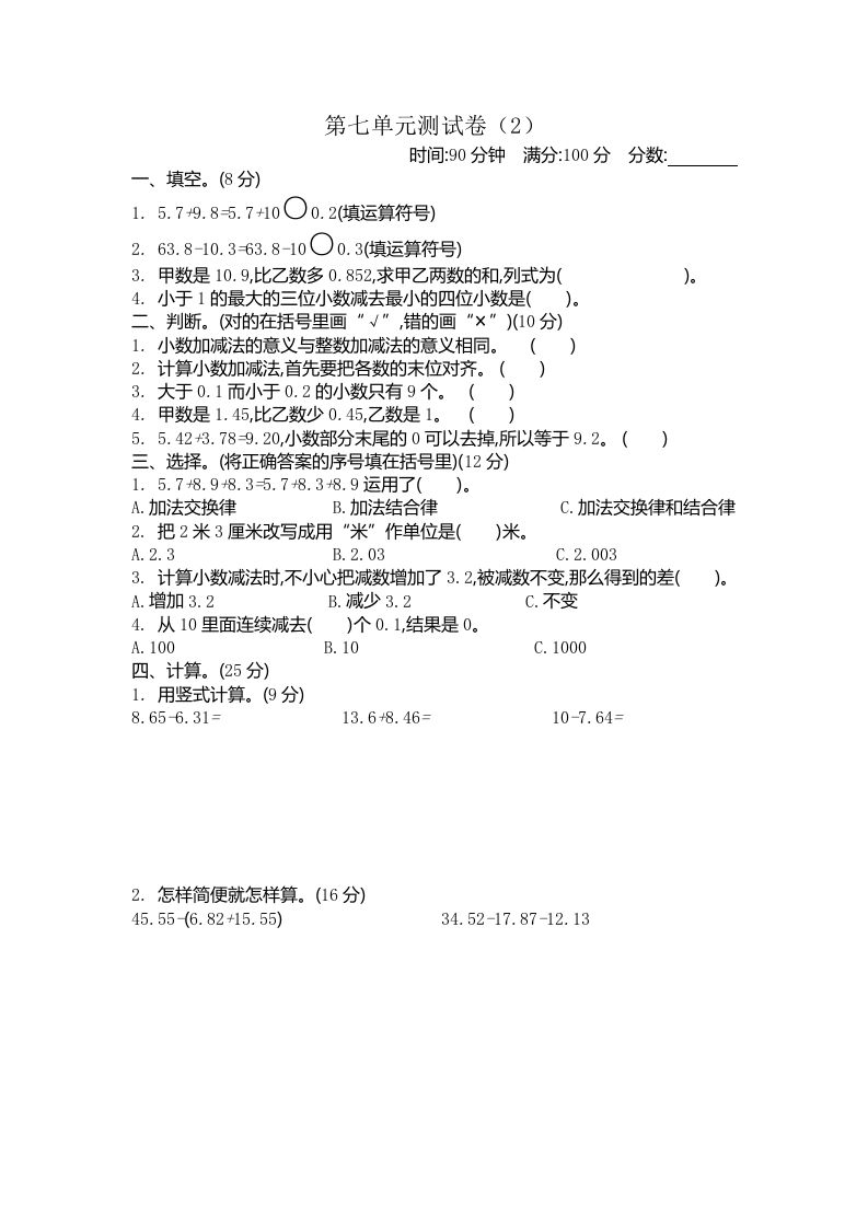 四下青岛版63数学第七单元测试卷-2-全网第一网赚项目资源库-中赚网 & 中创网 & 冒泡网 & 福缘网 - 小本轻创业与优质加盟项目首选平台