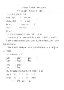 四下语文第一单元检测卷-1-全网第一网赚项目资源库-中赚网 & 中创网 & 冒泡网 & 福缘网 - 小本轻创业与优质加盟项目首选平台