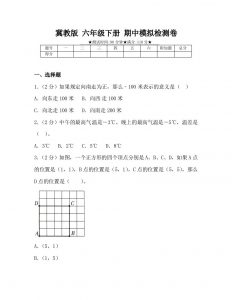 冀教版六年级下册数学期中质量检测试卷（4）（含答案）-全网第一网赚项目资源库-中赚网 & 中创网 & 冒泡网 & 福缘网 - 小本轻创业与优质加盟项目首选平台