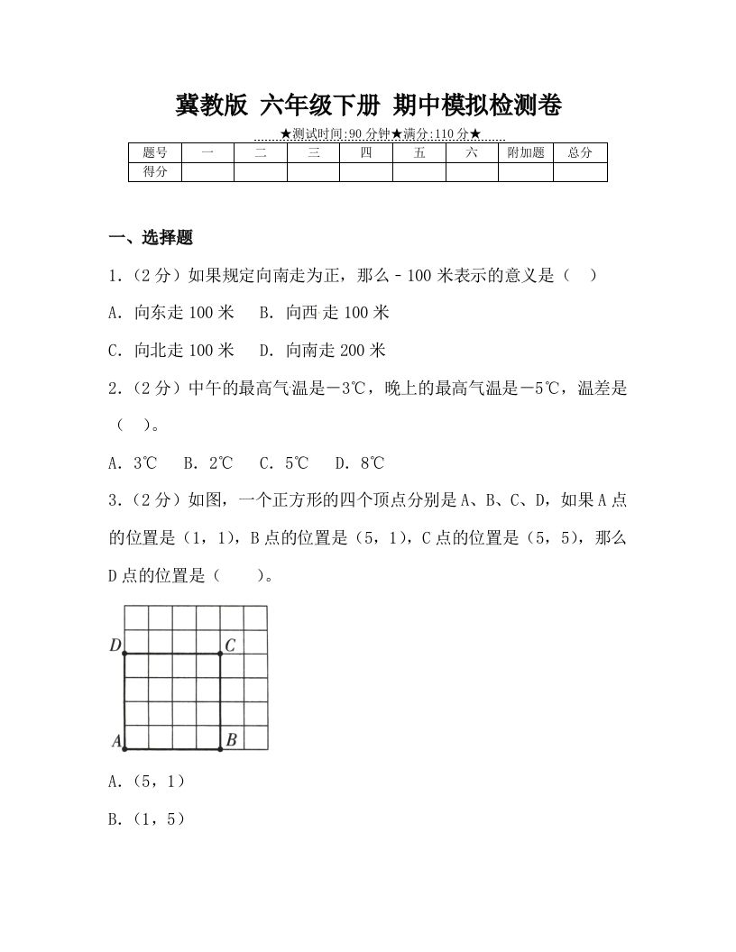 冀教版六年级下册数学期中质量检测试卷（4）（含答案）-全网第一网赚项目资源库-中赚网 & 中创网 & 冒泡网 & 福缘网 - 小本轻创业与优质加盟项目首选平台