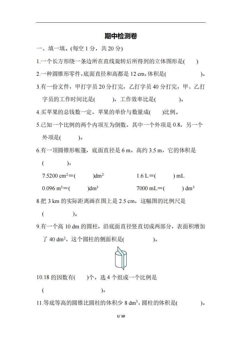 六下北师大数学期中测试卷-6-全网第一网赚项目资源库-中赚网 & 中创网 & 冒泡网 & 福缘网 - 小本轻创业与优质加盟项目首选平台
